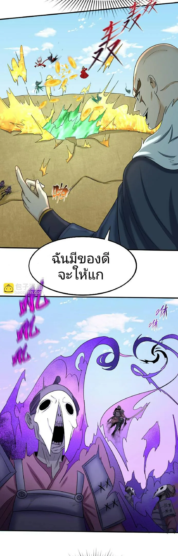 The Age of Ghost Spirits ตอนที่ 94 page 22