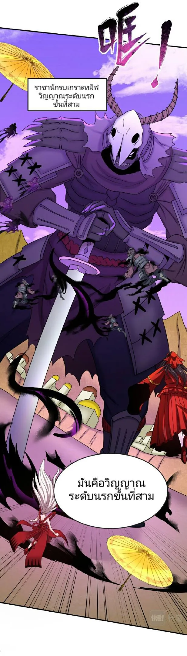 The Age of Ghost Spirits ตอนที่ 94 page 25