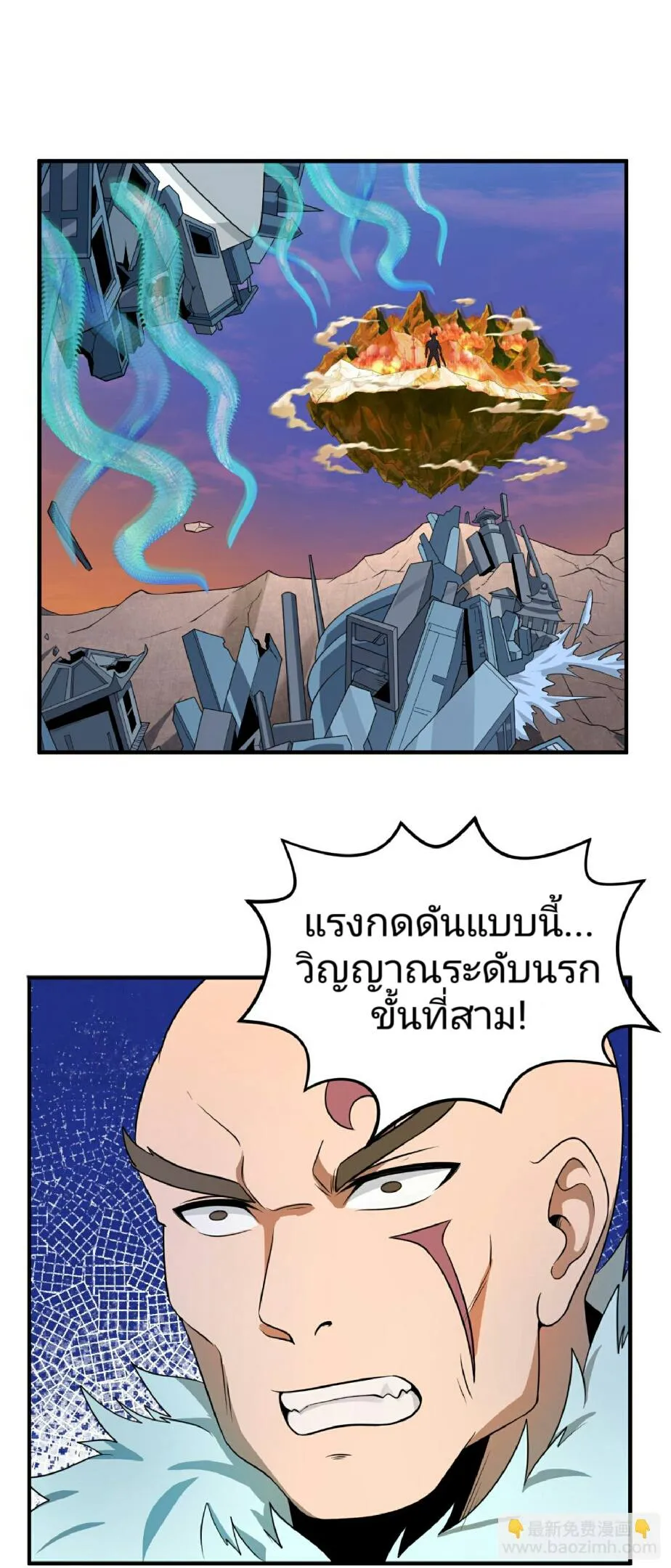 The Age of Ghost Spirits ตอนที่ 95 page 1