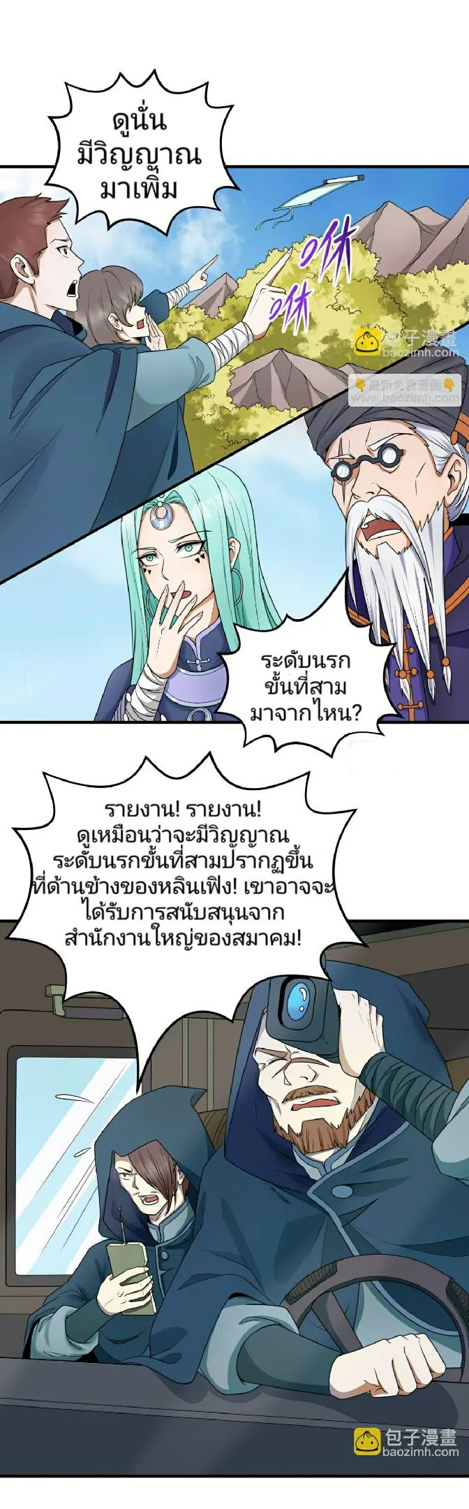 The Age of Ghost Spirits ตอนที่ 95 page 2