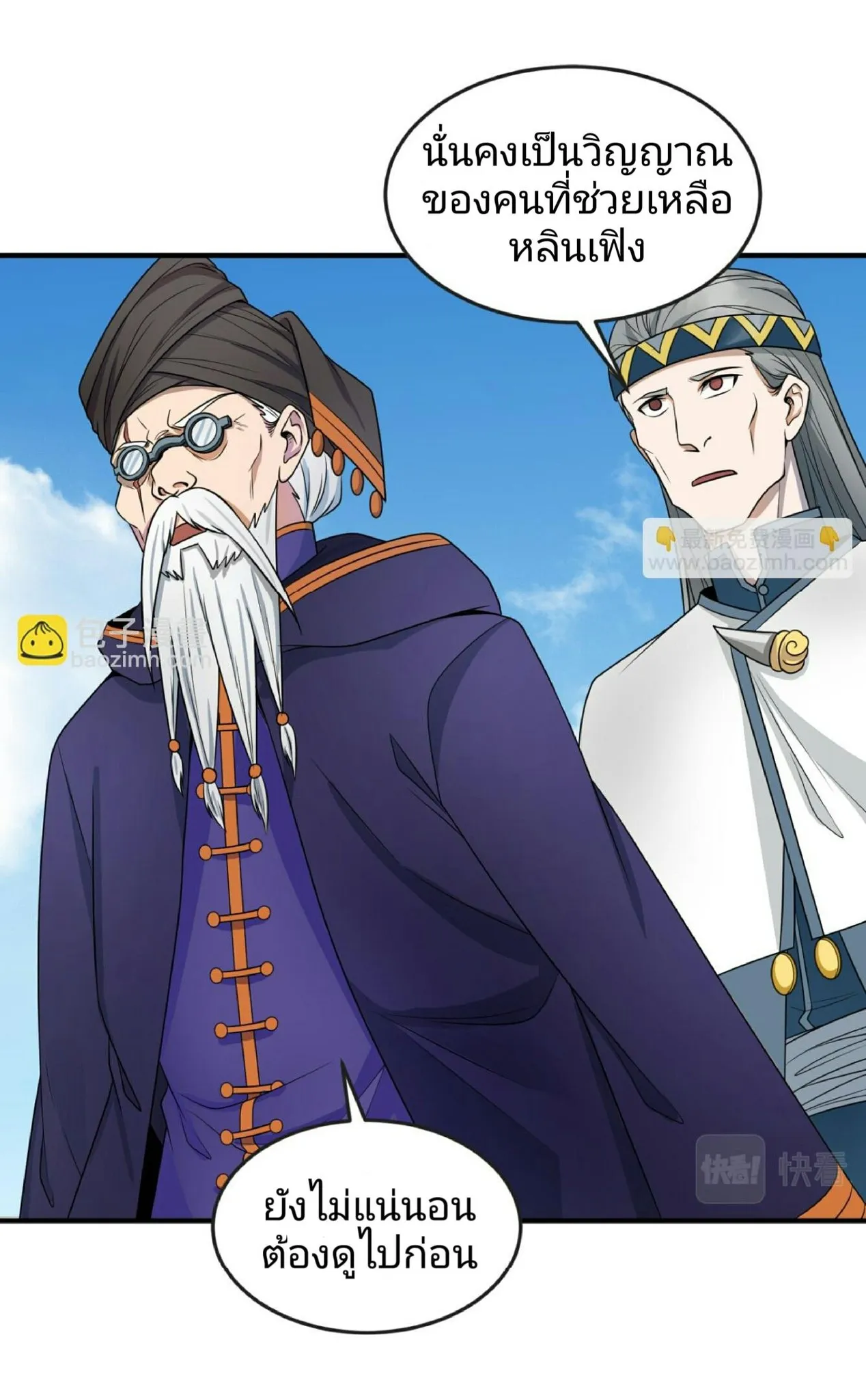 The Age of Ghost Spirits ตอนที่ 95 page 3