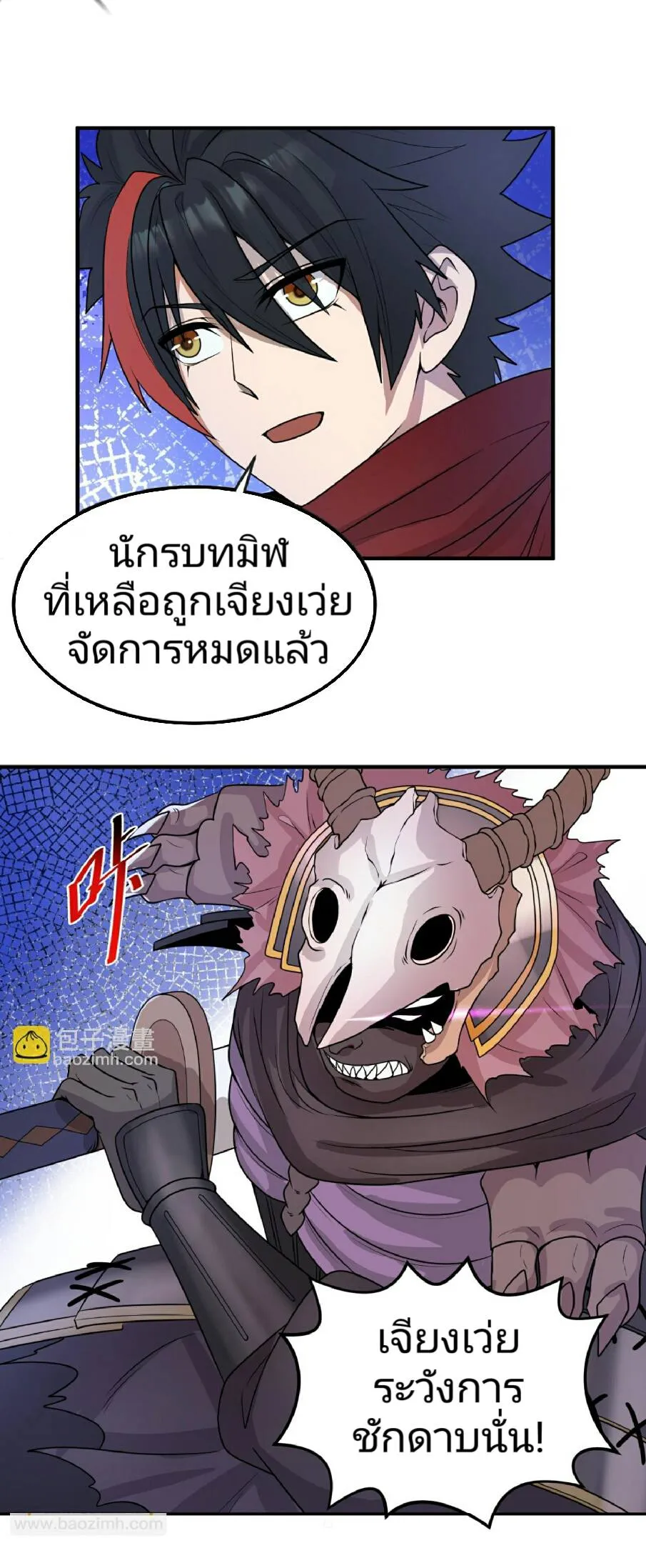 The Age of Ghost Spirits ตอนที่ 95 page 5