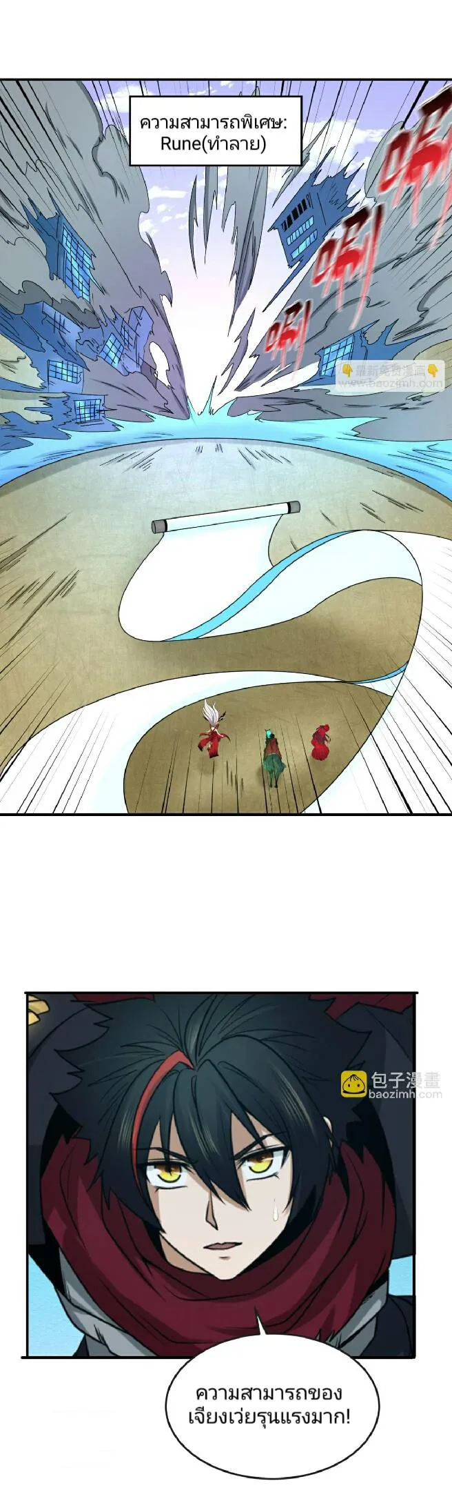 The Age of Ghost Spirits ตอนที่ 95 page 9