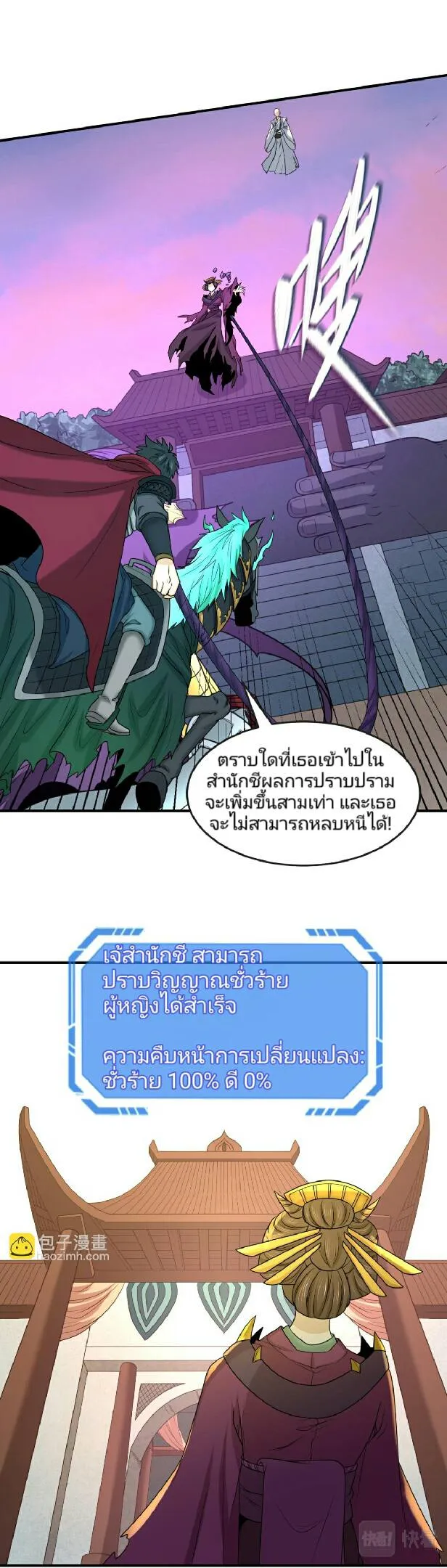 The Age of Ghost Spirits ตอนที่ 95 page 19