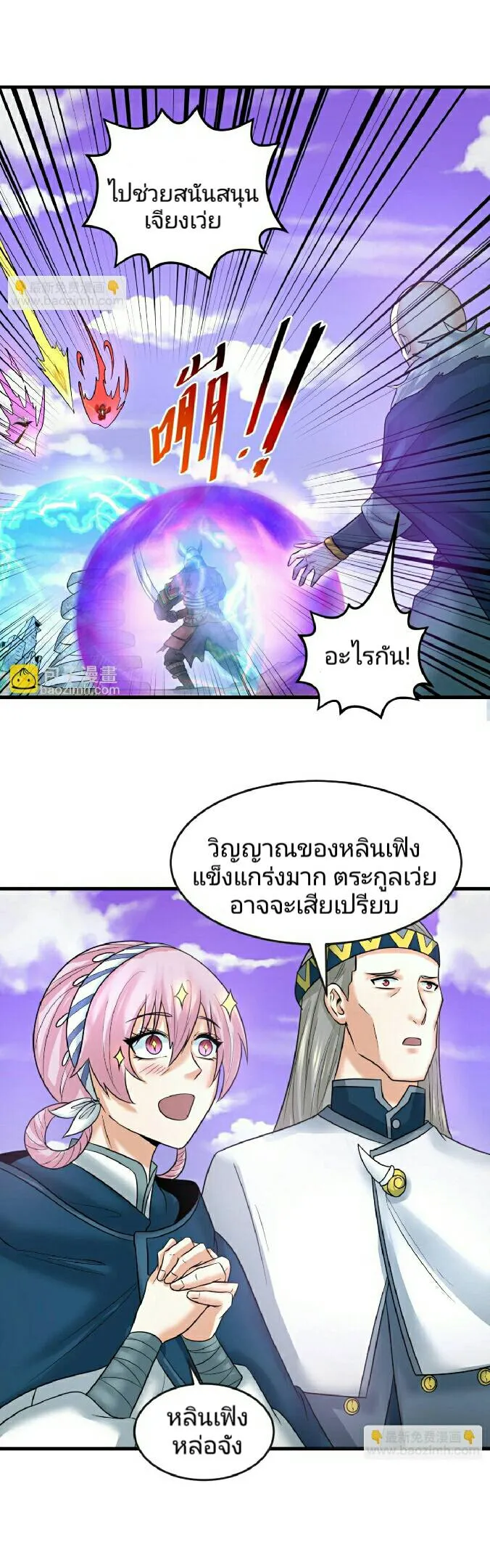 The Age of Ghost Spirits ตอนที่ 95 page 24