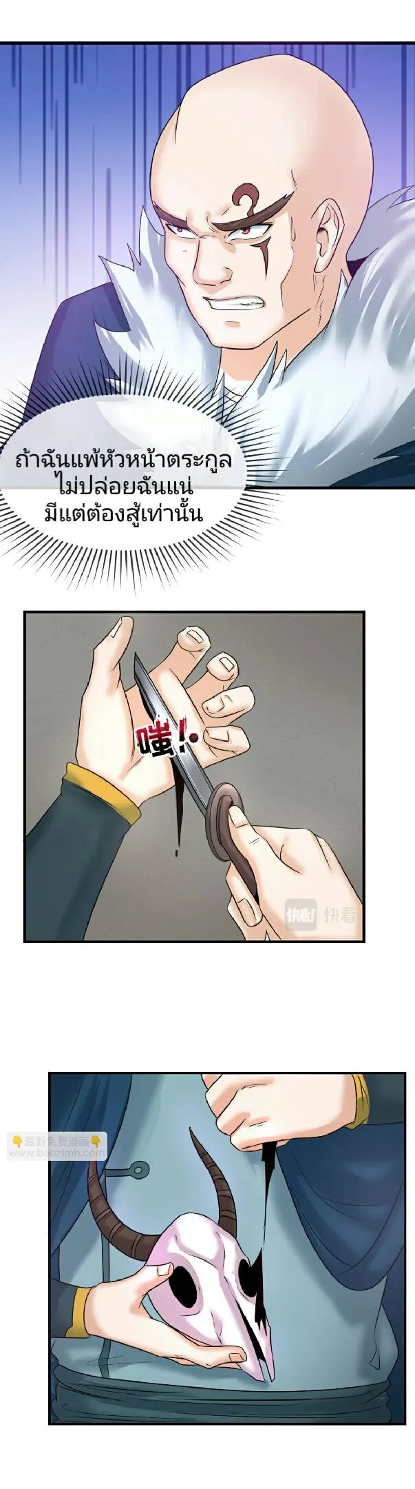 The Age of Ghost Spirits ตอนที่ 95 page 25