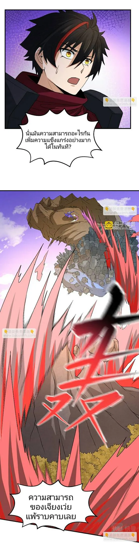 The Age of Ghost Spirits ตอนที่ 95 page 28