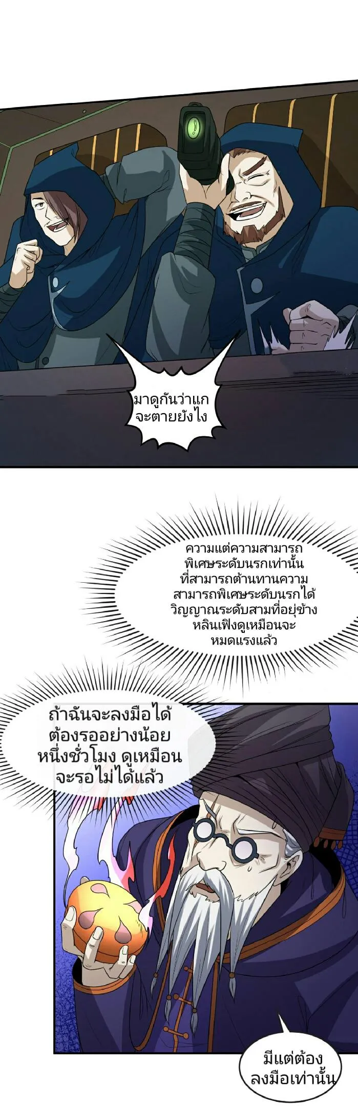 The Age of Ghost Spirits ตอนที่ 95 page 30