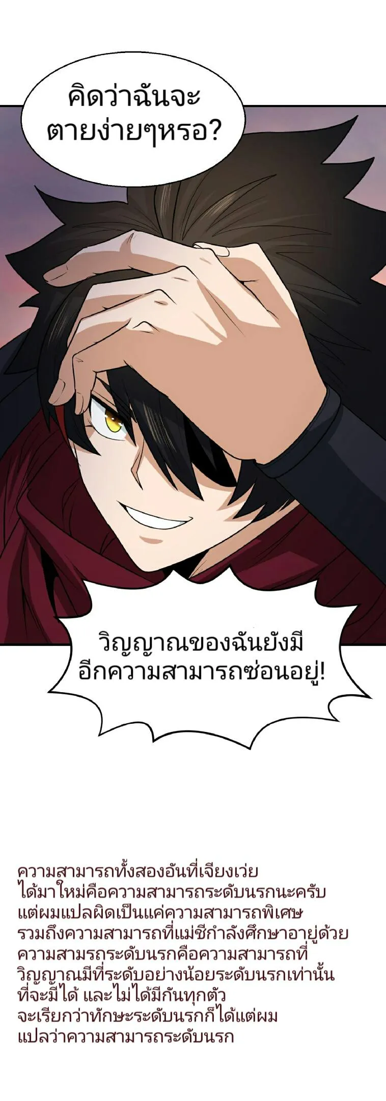 The Age of Ghost Spirits ตอนที่ 95 page 31
