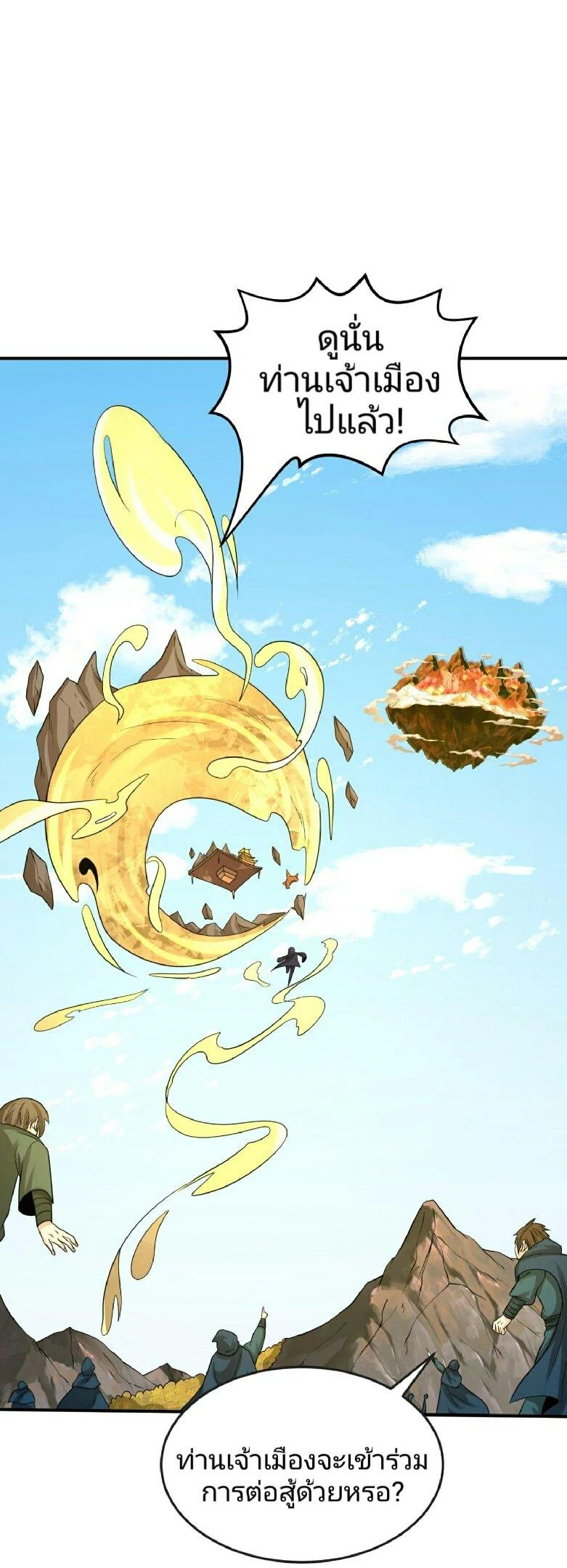 The Age of Ghost Spirits ตอนที่ 96 page 1