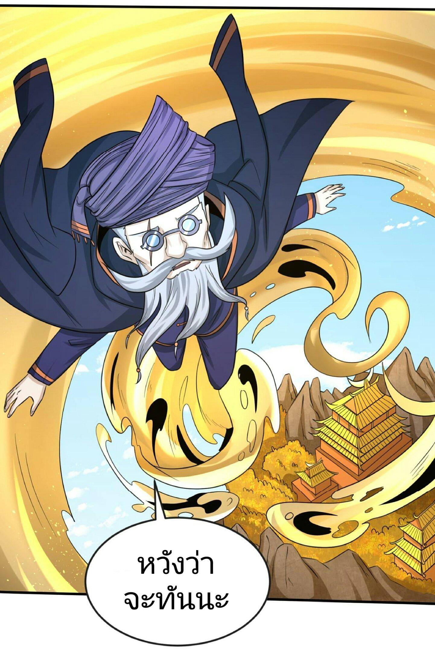 The Age of Ghost Spirits ตอนที่ 96 page 2