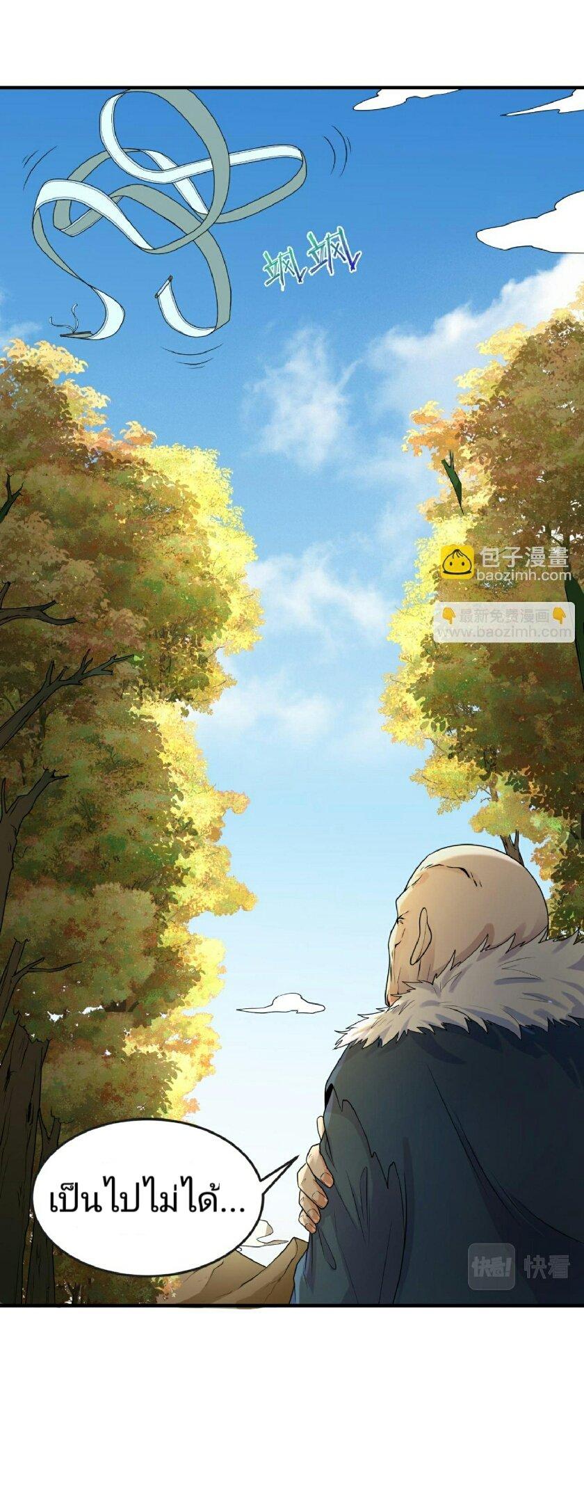 The Age of Ghost Spirits ตอนที่ 96 page 9