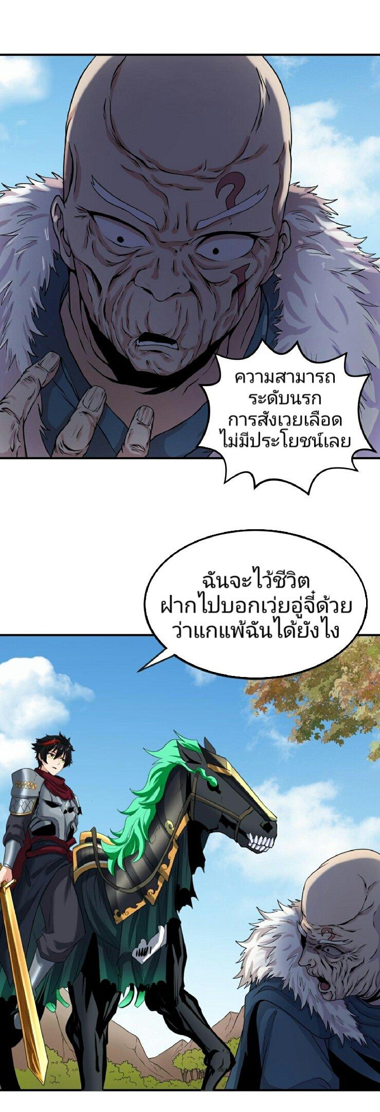 The Age of Ghost Spirits ตอนที่ 96 page 10