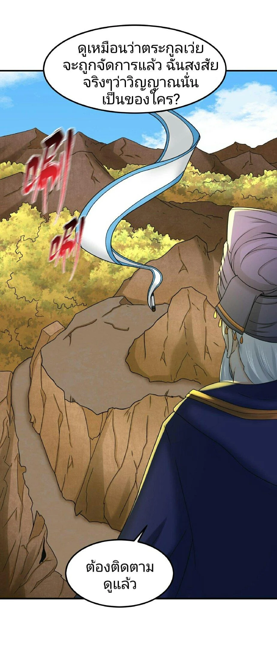 The Age of Ghost Spirits ตอนที่ 96 page 12