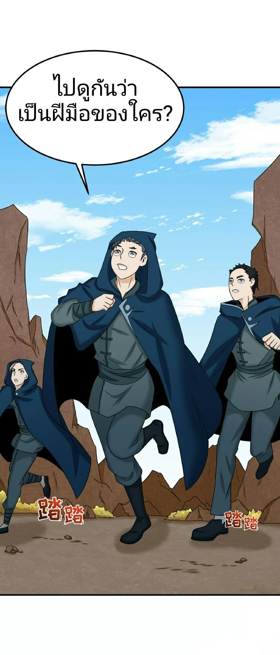 The Age of Ghost Spirits ตอนที่ 96 page 13