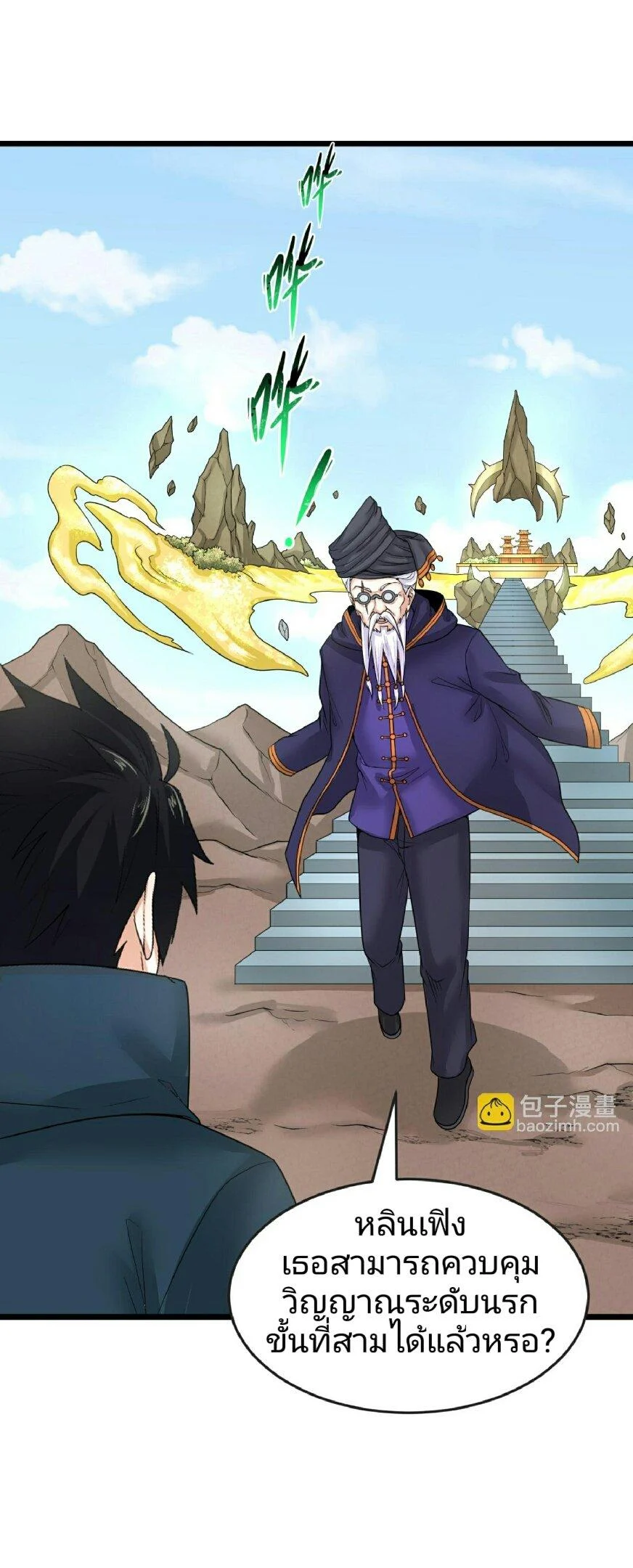 The Age of Ghost Spirits ตอนที่ 96 page 16