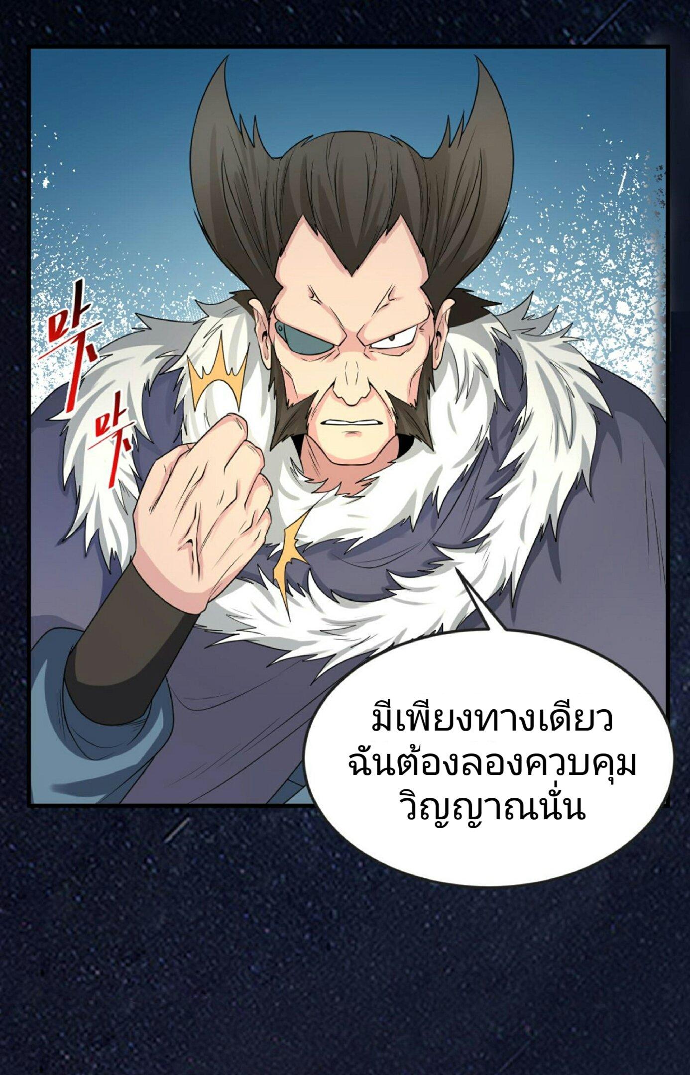 The Age of Ghost Spirits ตอนที่ 96 page 18