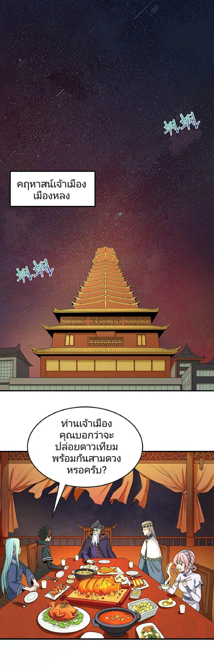 The Age of Ghost Spirits ตอนที่ 96 page 19