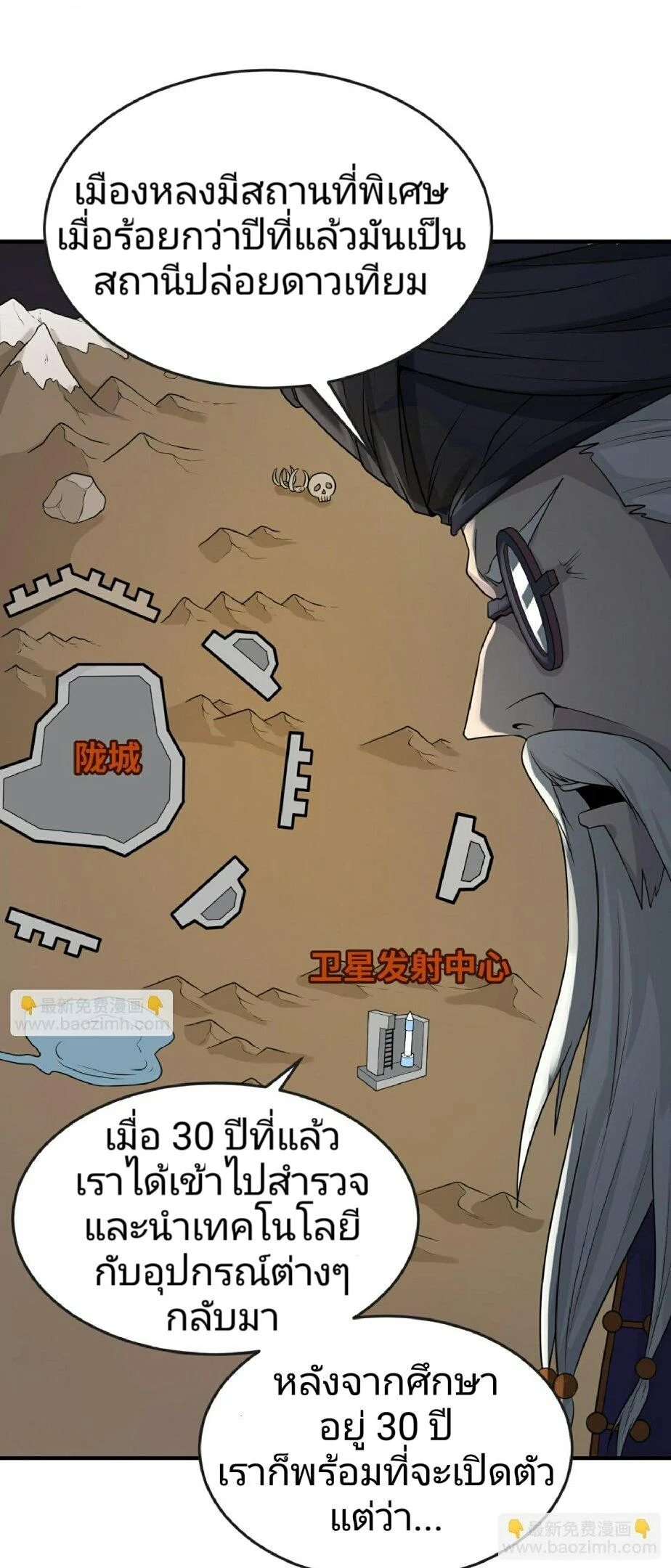 The Age of Ghost Spirits ตอนที่ 96 page 20