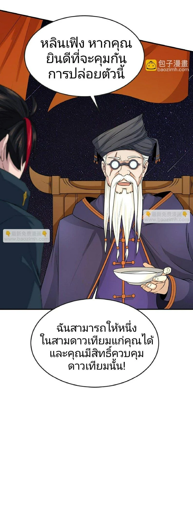 The Age of Ghost Spirits ตอนที่ 96 page 21