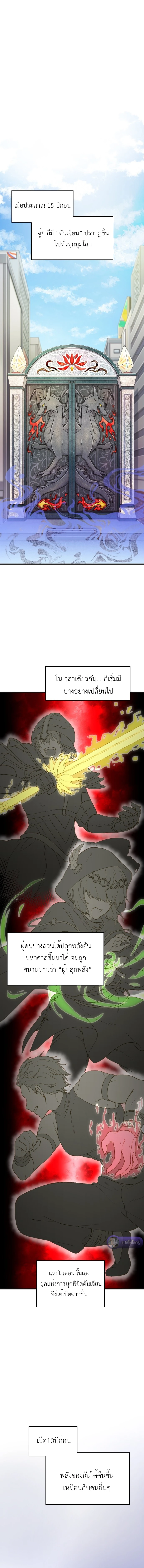 The Akashic Record Which Only I Can Read บันทึกจักรวาลที่มีแค่ฉันมองเห็น ตอนที่ 1 page 1