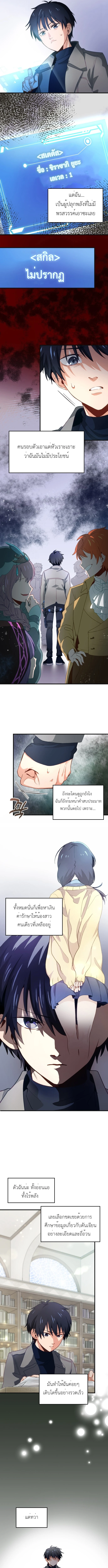 The Akashic Record Which Only I Can Read บันทึกจักรวาลที่มีแค่ฉันมองเห็น ตอนที่ 1 page 2