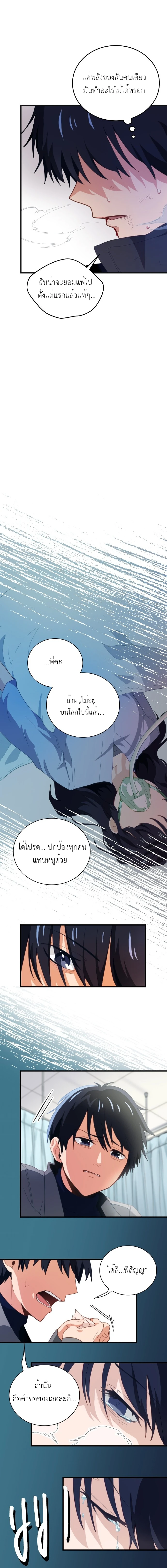 The Akashic Record Which Only I Can Read บันทึกจักรวาลที่มีแค่ฉันมองเห็น ตอนที่ 1 page 5