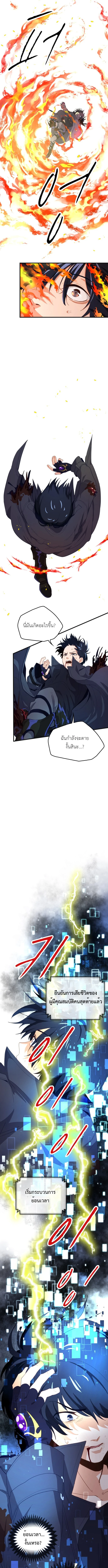 The Akashic Record Which Only I Can Read บันทึกจักรวาลที่มีแค่ฉันมองเห็น ตอนที่ 1 page 8