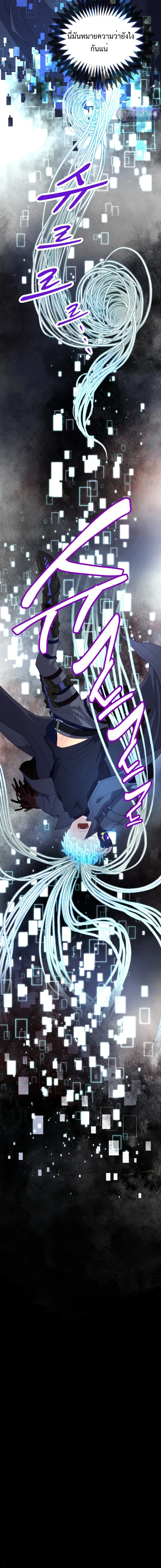 The Akashic Record Which Only I Can Read บันทึกจักรวาลที่มีแค่ฉันมองเห็น ตอนที่ 1 page 9