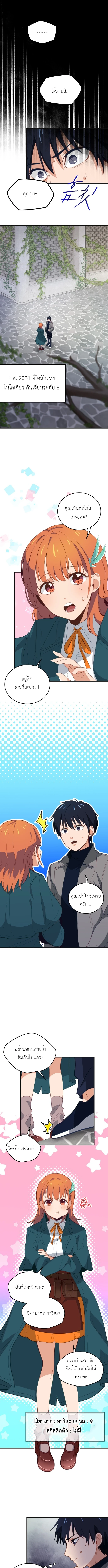 The Akashic Record Which Only I Can Read บันทึกจักรวาลที่มีแค่ฉันมองเห็น ตอนที่ 1 page 10