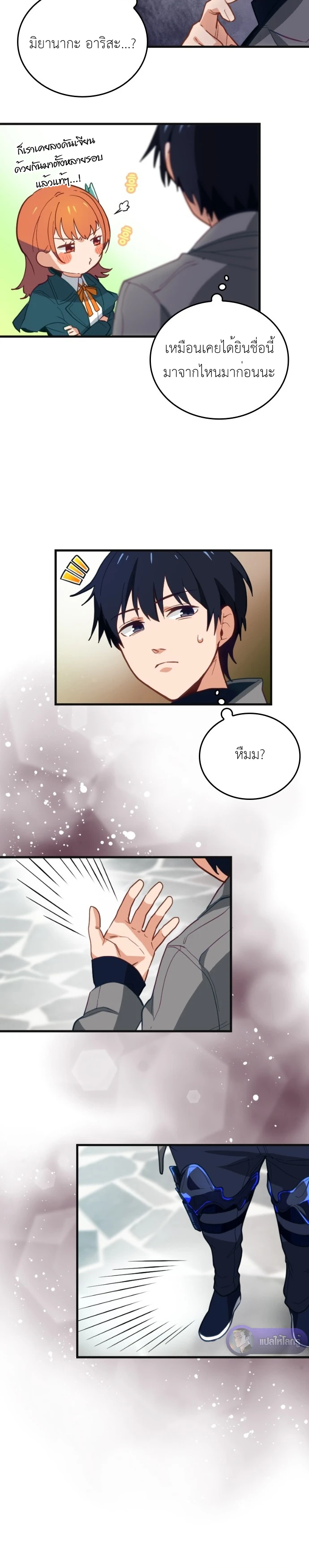 The Akashic Record Which Only I Can Read บันทึกจักรวาลที่มีแค่ฉันมองเห็น ตอนที่ 1 page 11