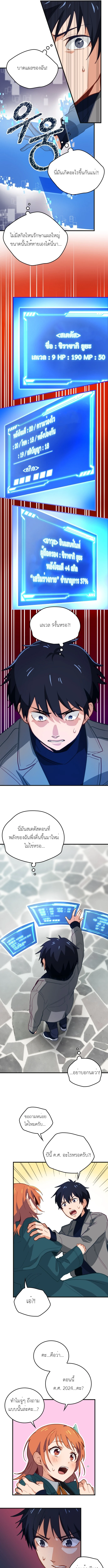 The Akashic Record Which Only I Can Read บันทึกจักรวาลที่มีแค่ฉันมองเห็น ตอนที่ 1 page 12