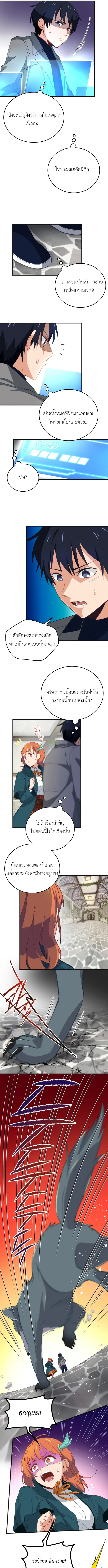 The Akashic Record Which Only I Can Read บันทึกจักรวาลที่มีแค่ฉันมองเห็น ตอนที่ 1 page 14