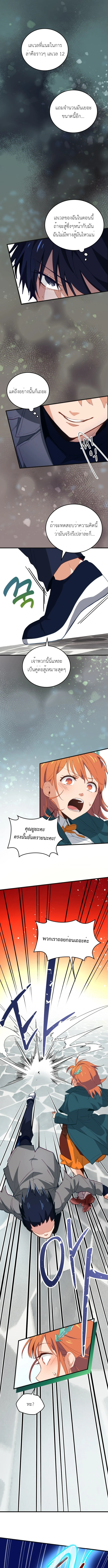 The Akashic Record Which Only I Can Read บันทึกจักรวาลที่มีแค่ฉันมองเห็น ตอนที่ 1 page 16