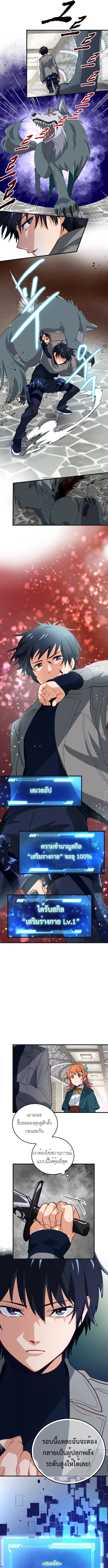 The Akashic Record Which Only I Can Read บันทึกจักรวาลที่มีแค่ฉันมองเห็น ตอนที่ 1 page 22