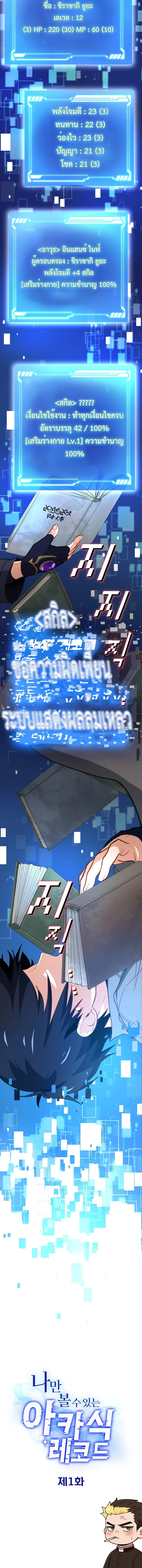 The Akashic Record Which Only I Can Read บันทึกจักรวาลที่มีแค่ฉันมองเห็น ตอนที่ 1 page 23