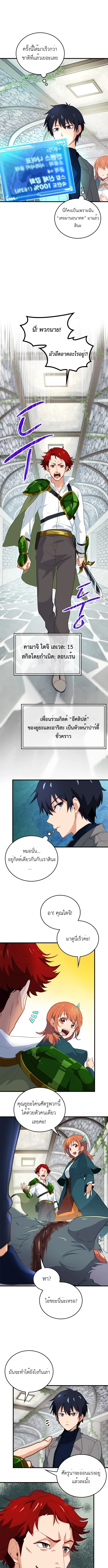 The Akashic Record Which Only I Can Read บันทึกจักรวาลที่มีแค่ฉันมองเห็น ตอนที่ 2 page 2
