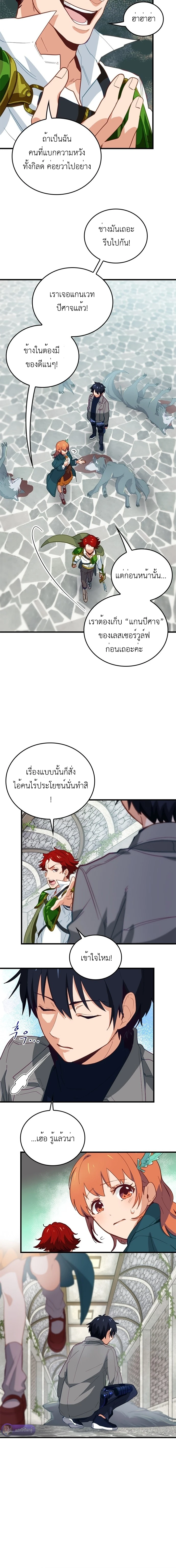 The Akashic Record Which Only I Can Read บันทึกจักรวาลที่มีแค่ฉันมองเห็น ตอนที่ 2 page 3