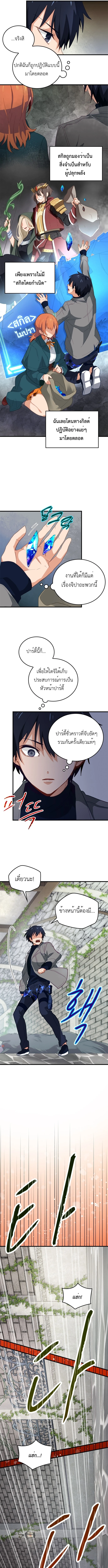 The Akashic Record Which Only I Can Read บันทึกจักรวาลที่มีแค่ฉันมองเห็น ตอนที่ 2 page 4
