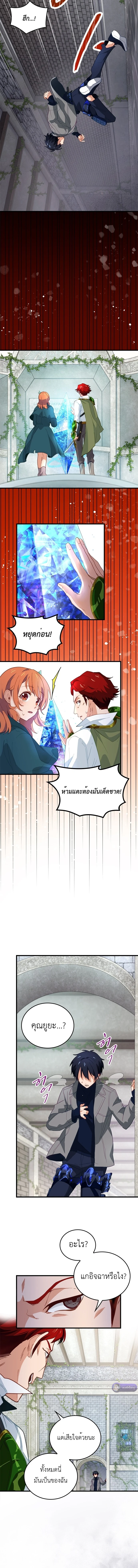 The Akashic Record Which Only I Can Read บันทึกจักรวาลที่มีแค่ฉันมองเห็น ตอนที่ 2 page 5