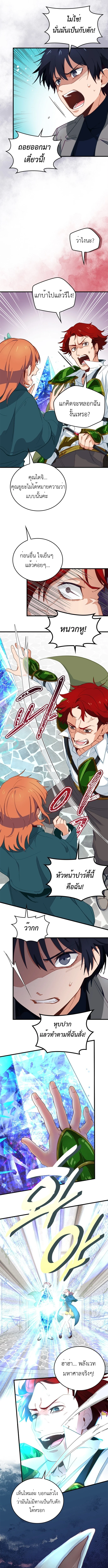 The Akashic Record Which Only I Can Read บันทึกจักรวาลที่มีแค่ฉันมองเห็น ตอนที่ 2 page 6