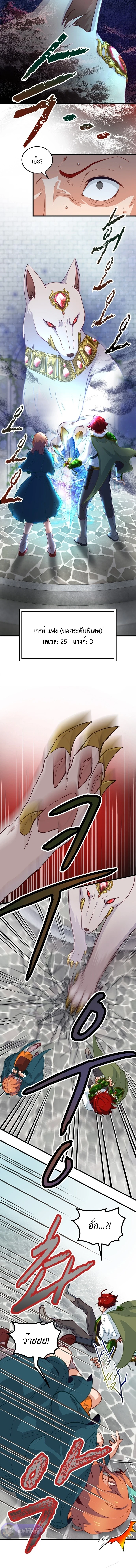 The Akashic Record Which Only I Can Read บันทึกจักรวาลที่มีแค่ฉันมองเห็น ตอนที่ 2 page 7