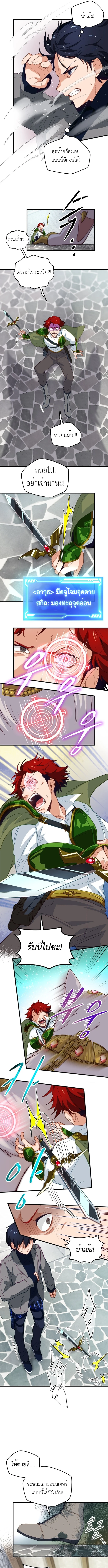 The Akashic Record Which Only I Can Read บันทึกจักรวาลที่มีแค่ฉันมองเห็น ตอนที่ 2 page 8