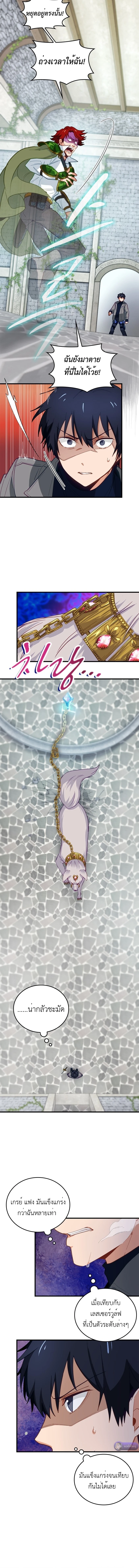 The Akashic Record Which Only I Can Read บันทึกจักรวาลที่มีแค่ฉันมองเห็น ตอนที่ 2 page 9