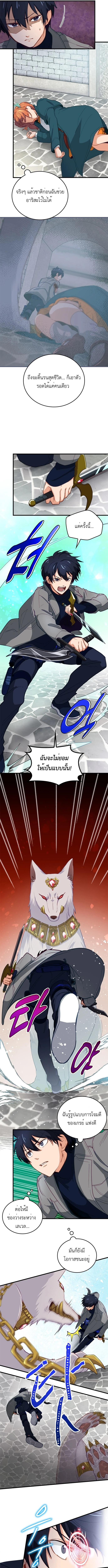 The Akashic Record Which Only I Can Read บันทึกจักรวาลที่มีแค่ฉันมองเห็น ตอนที่ 2 page 10