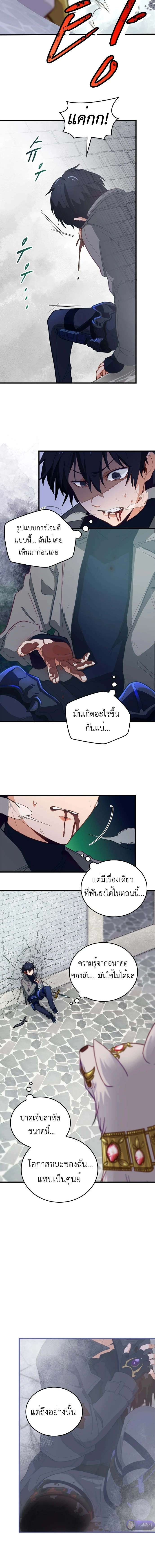 The Akashic Record Which Only I Can Read บันทึกจักรวาลที่มีแค่ฉันมองเห็น ตอนที่ 2 page 13