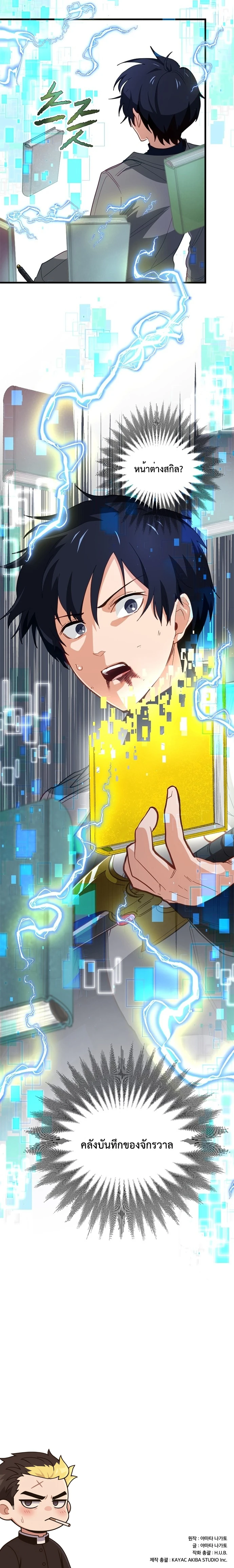 The Akashic Record Which Only I Can Read บันทึกจักรวาลที่มีแค่ฉันมองเห็น ตอนที่ 2 page 15