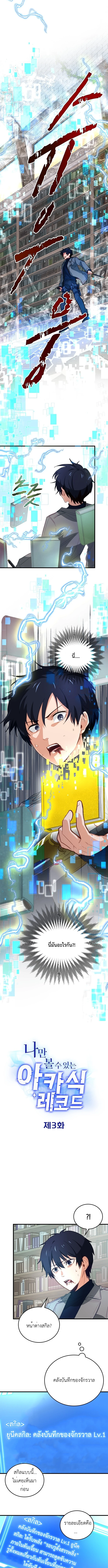 The Akashic Record Which Only I Can Read บันทึกจักรวาลที่มีแค่ฉันมองเห็น ตอนที่ 3 page 0