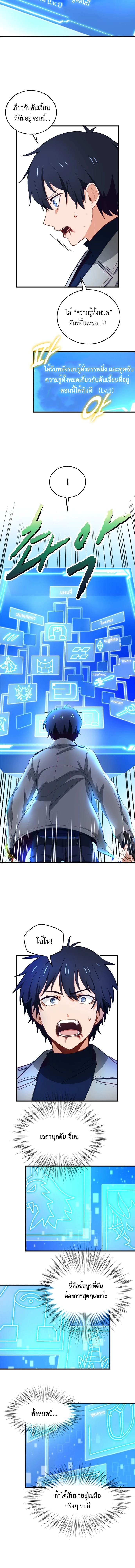 The Akashic Record Which Only I Can Read บันทึกจักรวาลที่มีแค่ฉันมองเห็น ตอนที่ 3 page 1