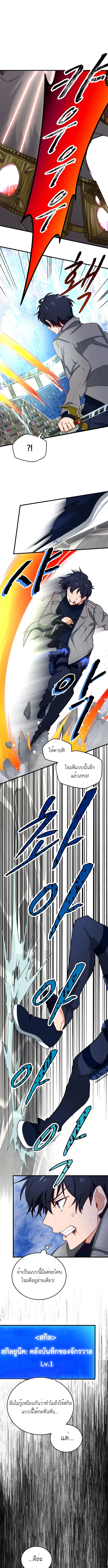 The Akashic Record Which Only I Can Read บันทึกจักรวาลที่มีแค่ฉันมองเห็น ตอนที่ 3 page 2